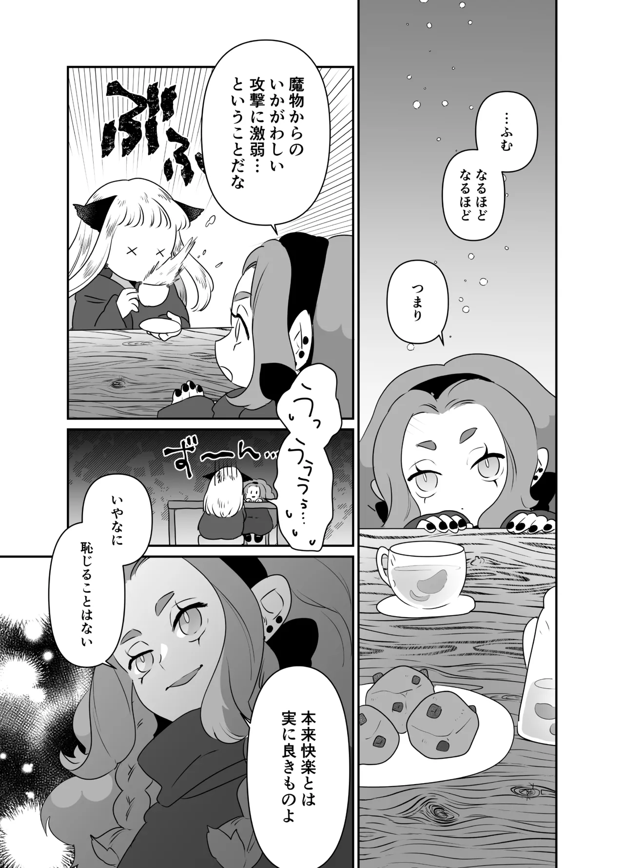 猫耳少女の話 - page123