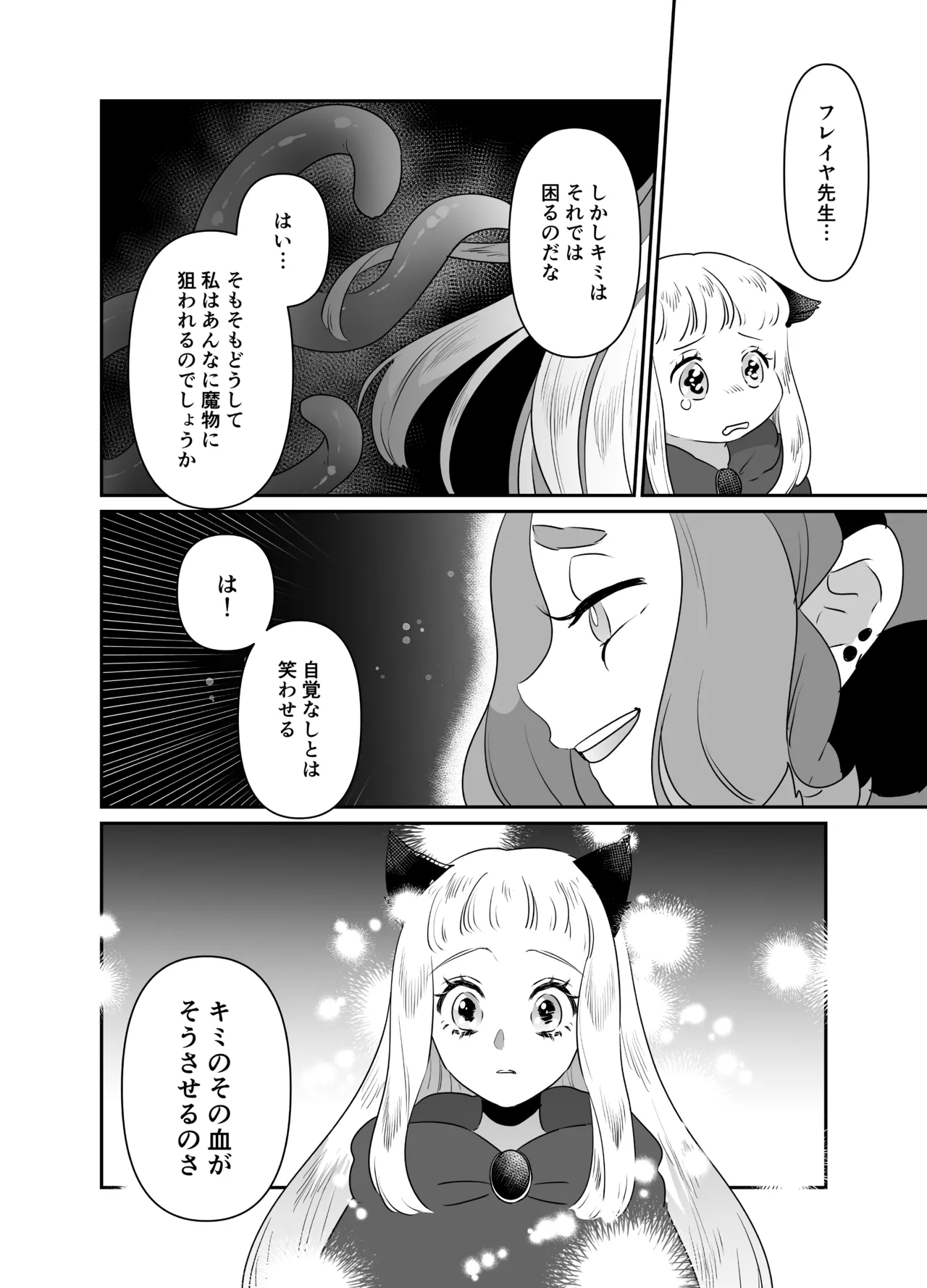 猫耳少女の話 - page124