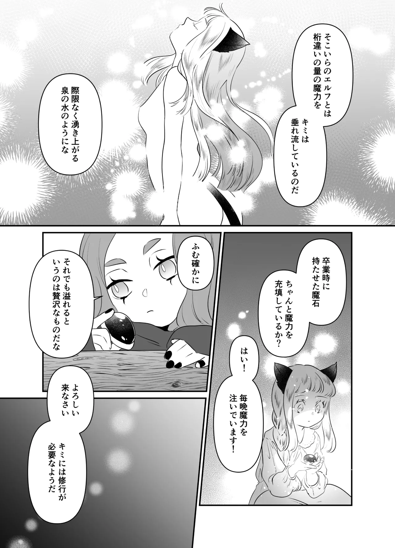 猫耳少女の話 - page125