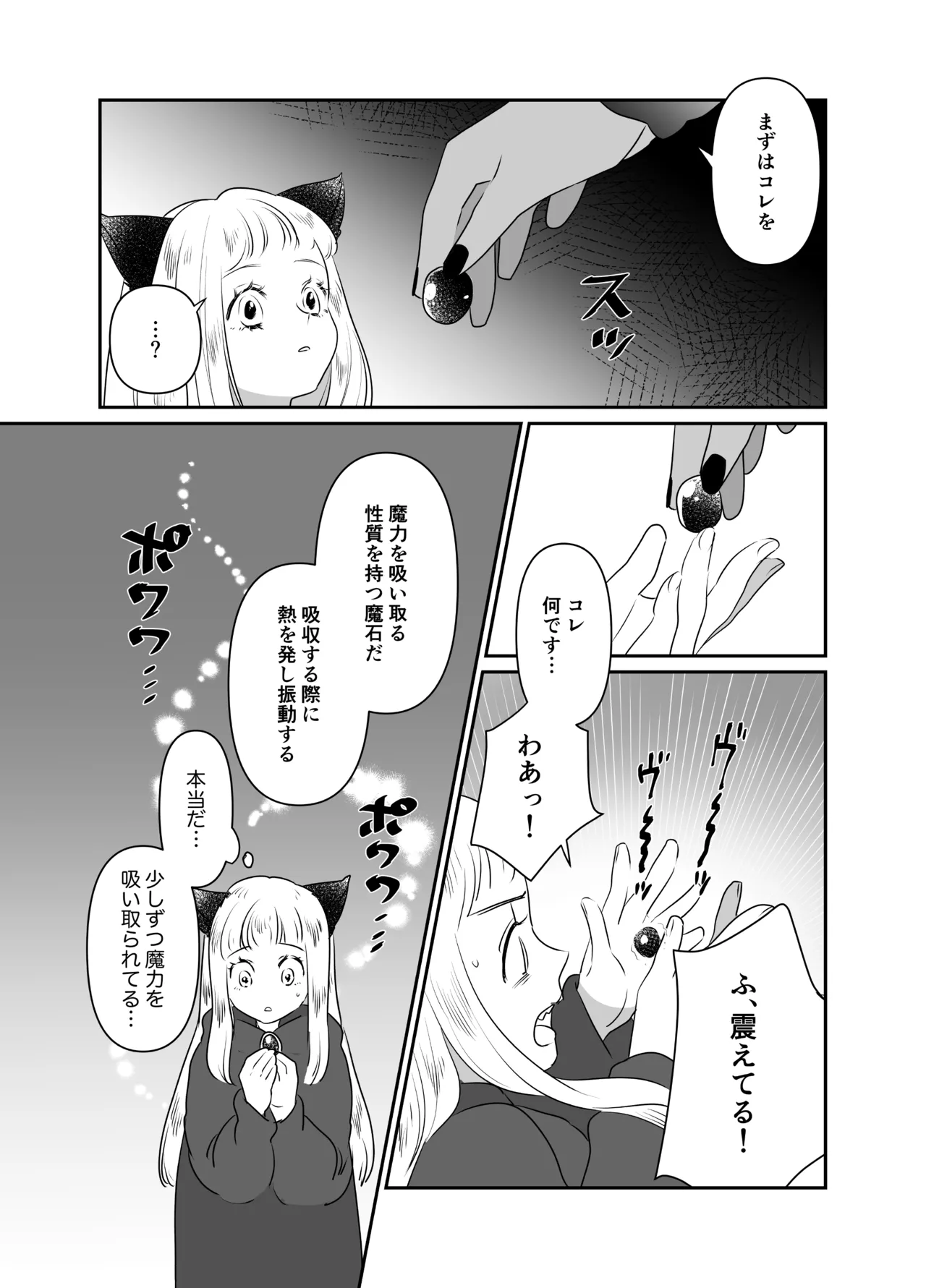猫耳少女の話 - page127