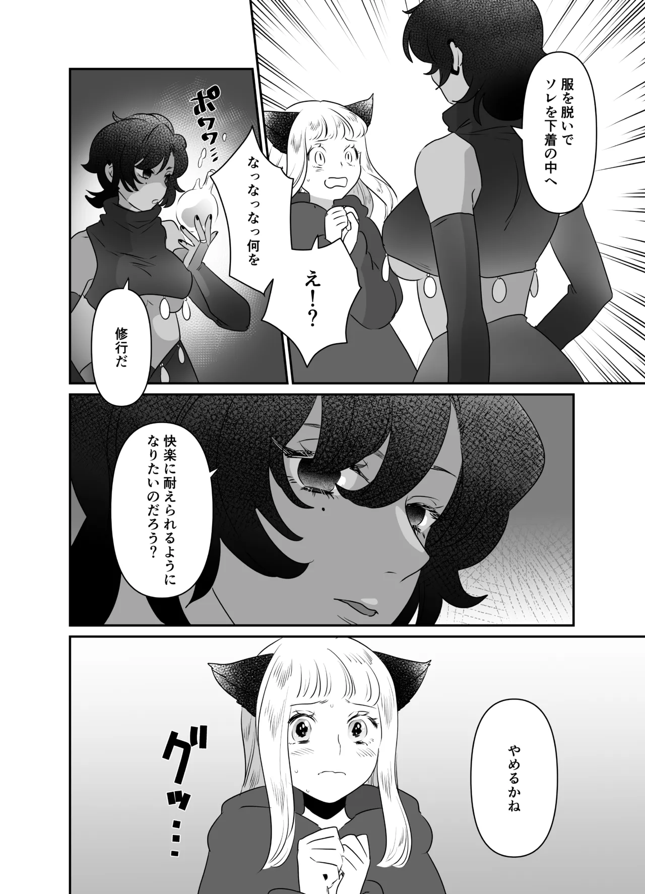 猫耳少女の話 - page128