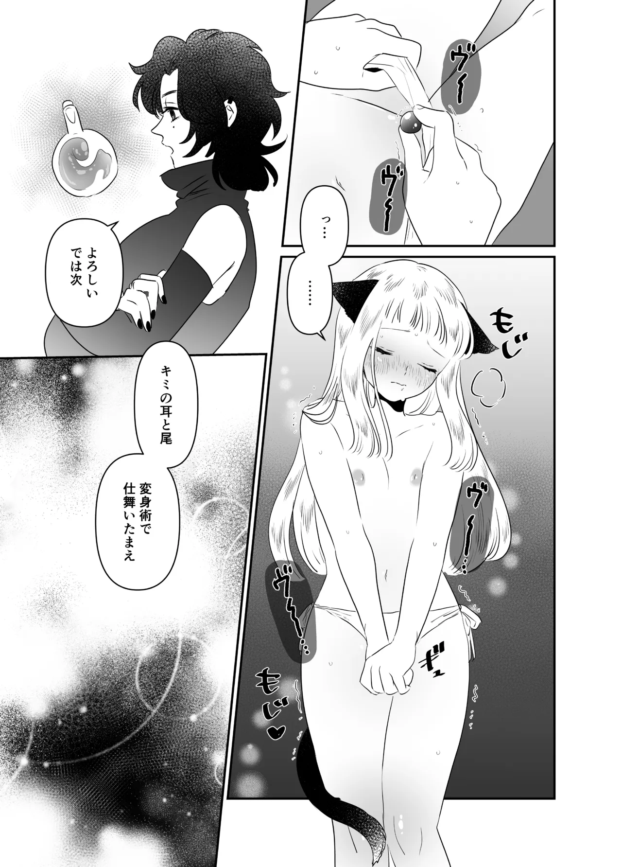 猫耳少女の話 - page129