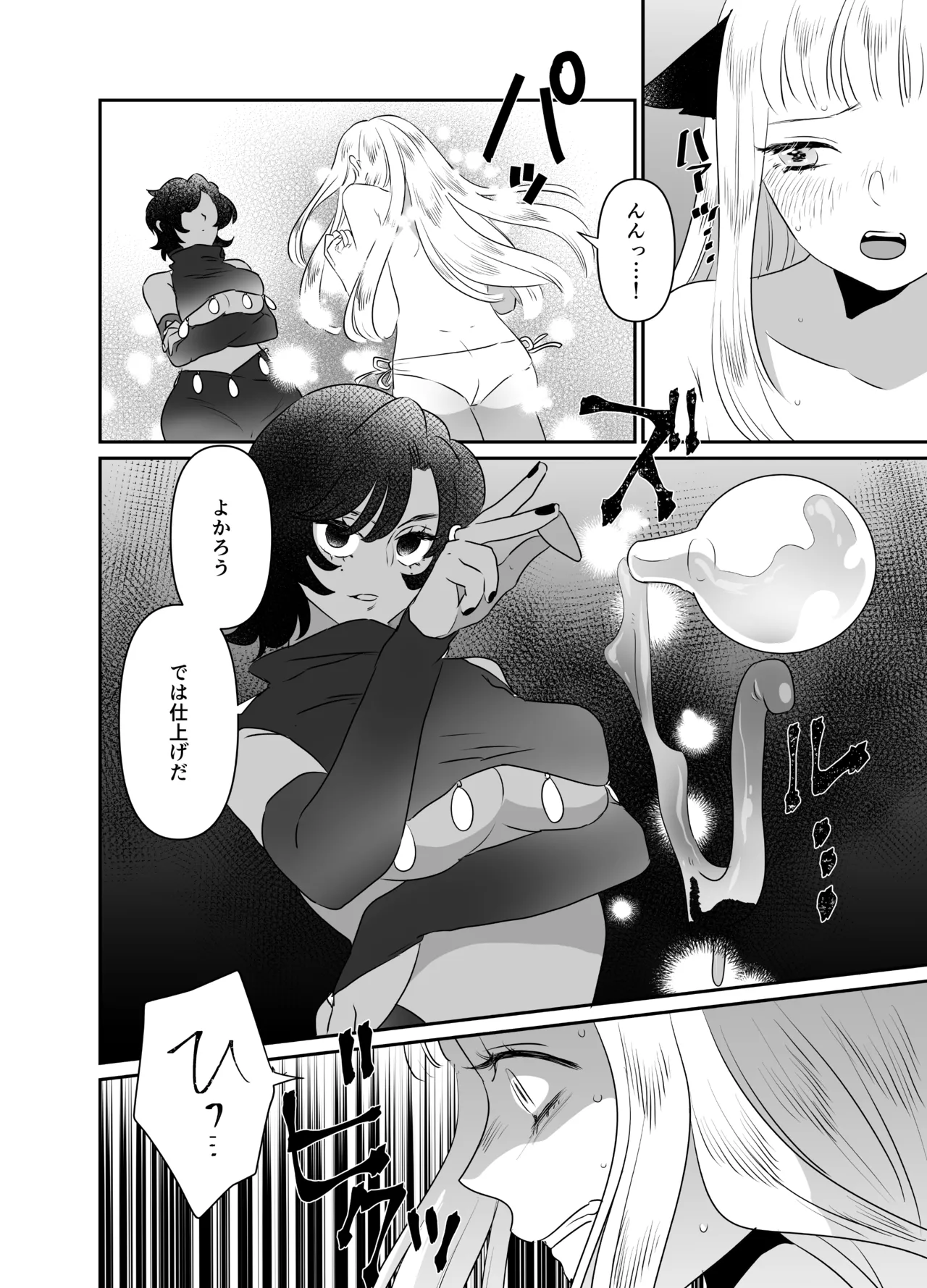 猫耳少女の話 - page130