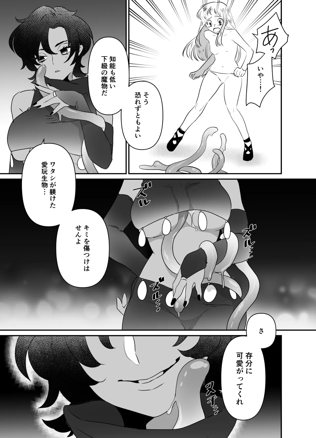 猫耳少女の話 - page131