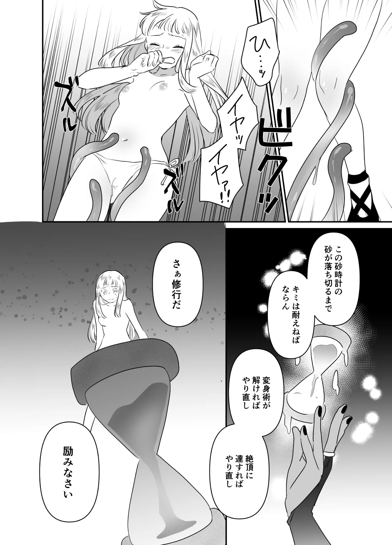 猫耳少女の話 - page132