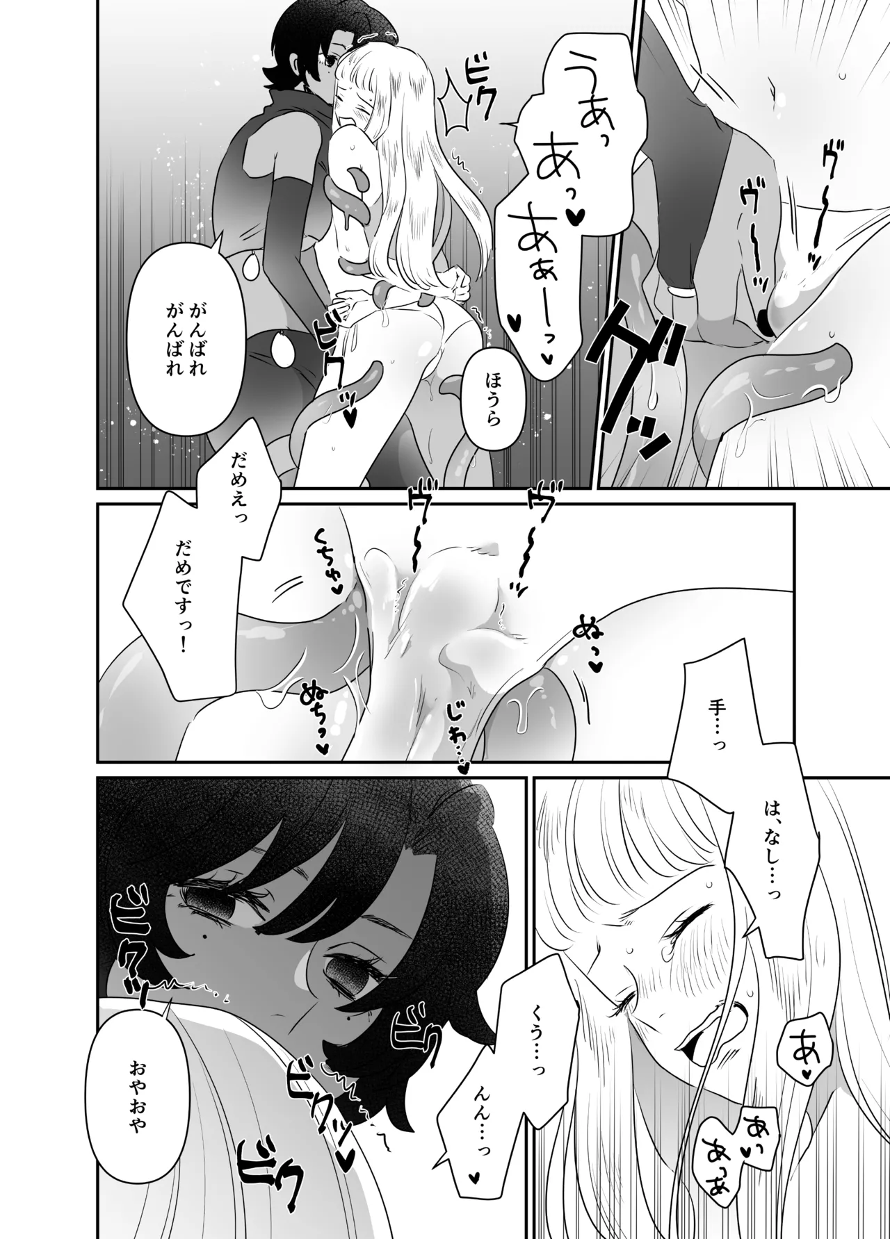 猫耳少女の話 - page136