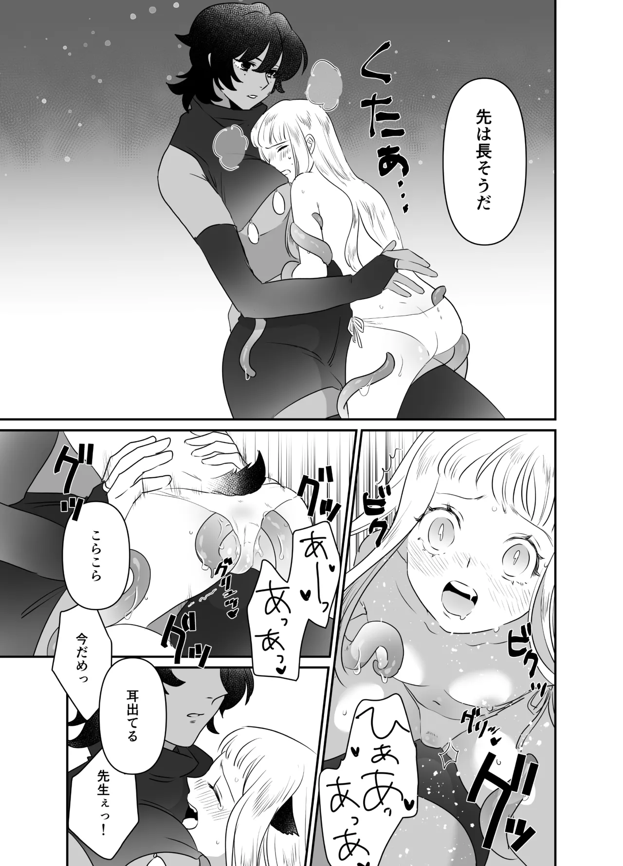 猫耳少女の話 - page137