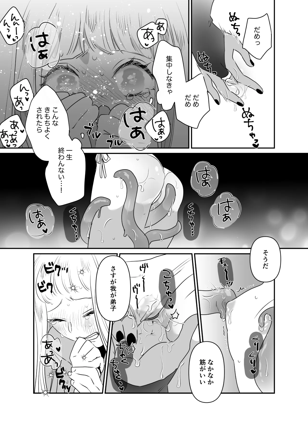 猫耳少女の話 - page139