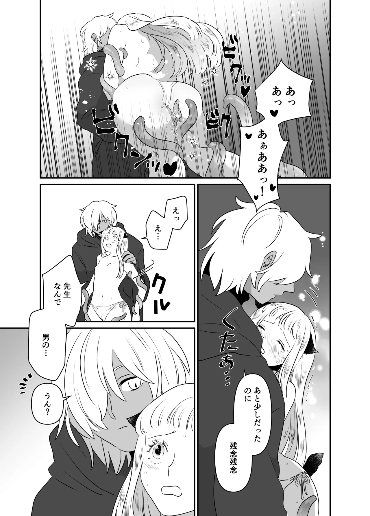 猫耳少女の話 - page141