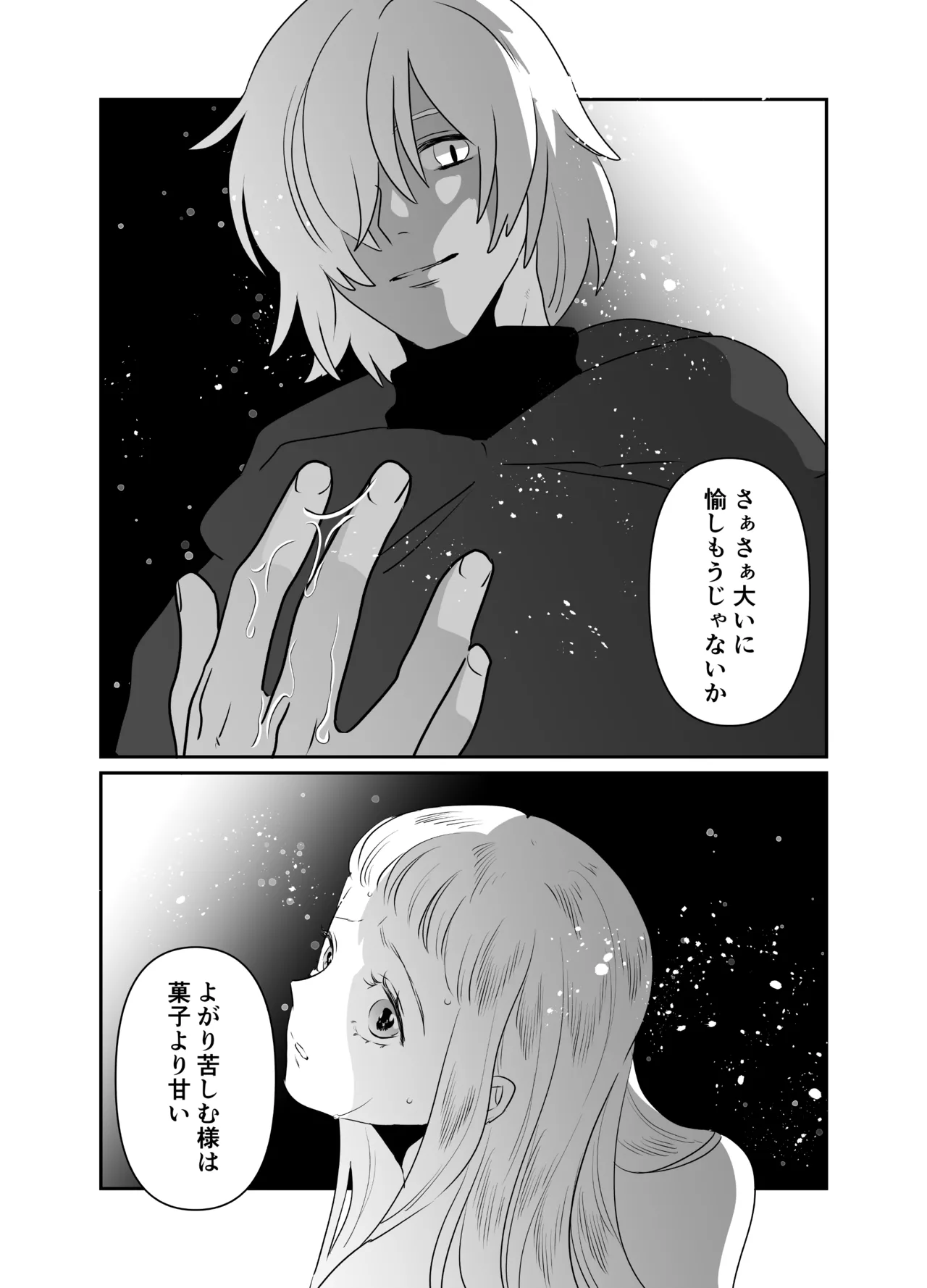 猫耳少女の話 - page143