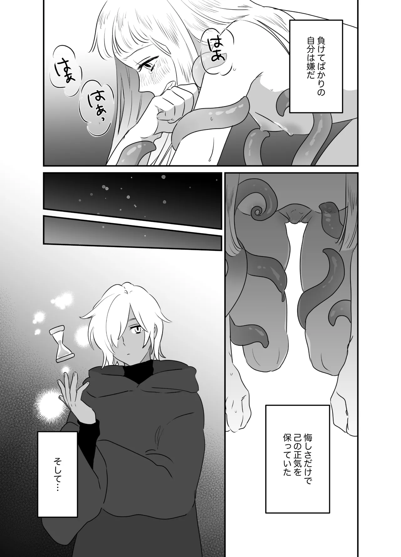 猫耳少女の話 - page145