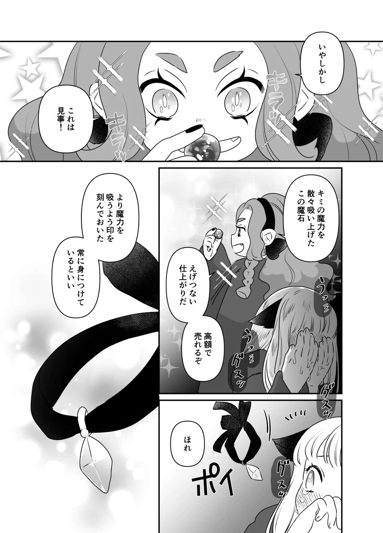 猫耳少女の話 - page147