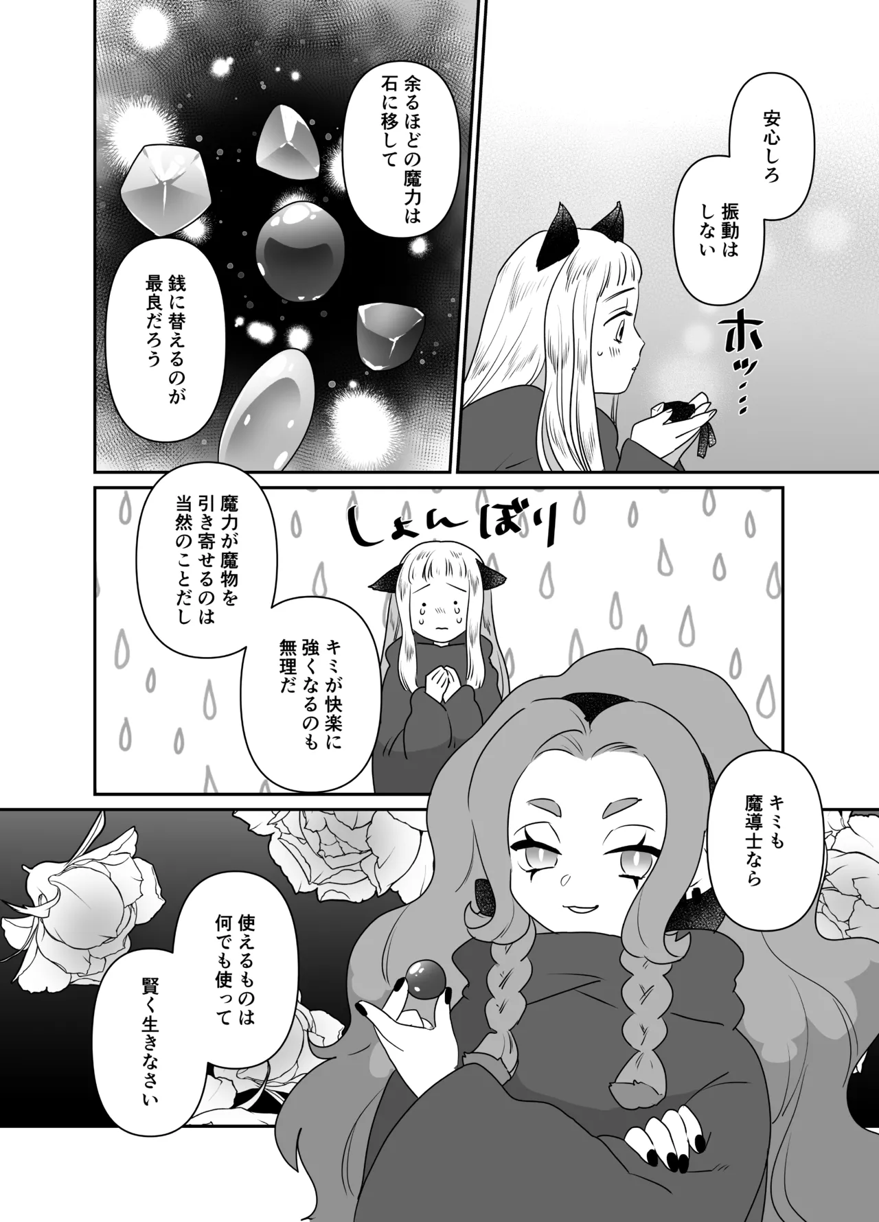 猫耳少女の話 - page148