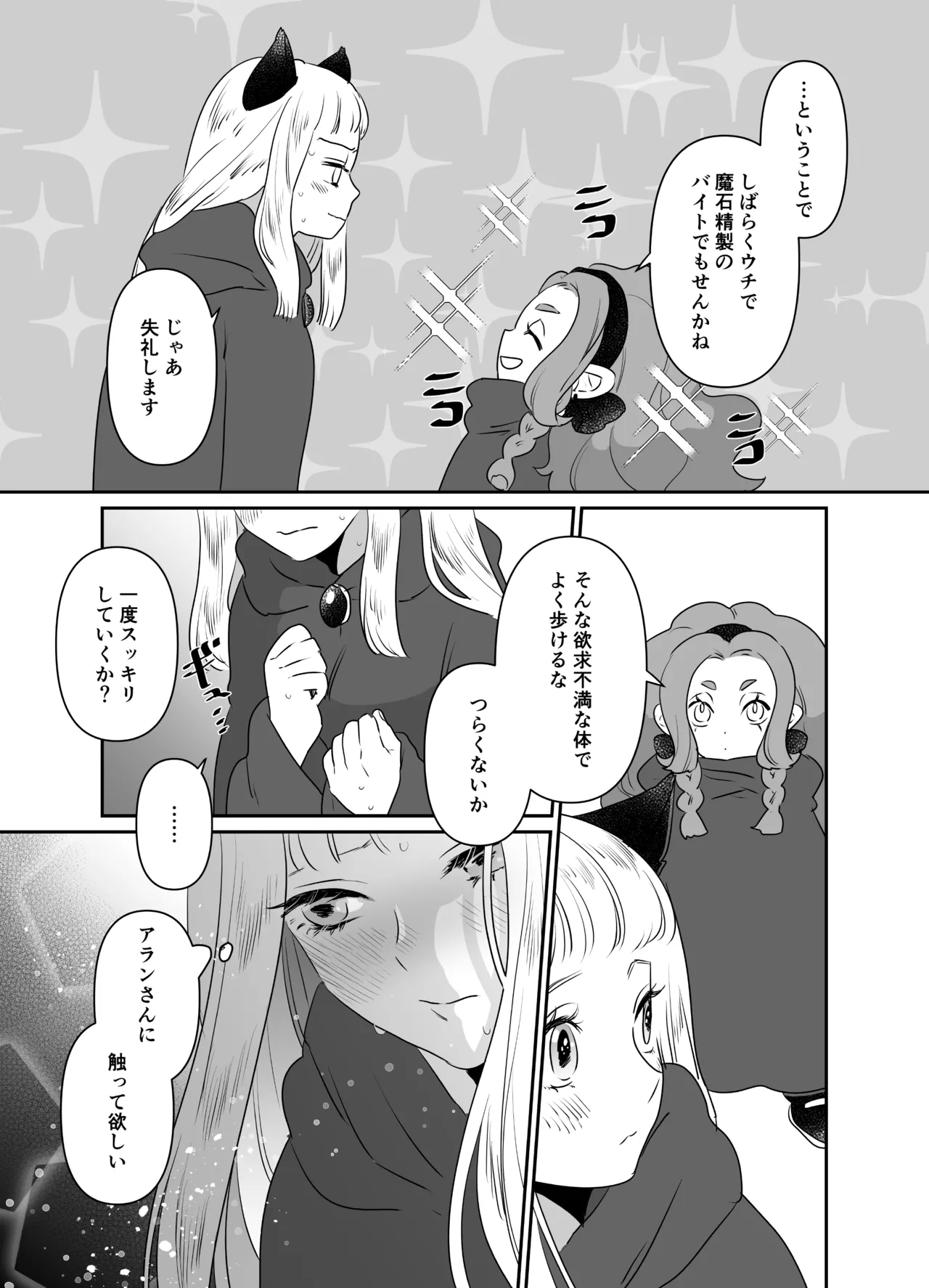 猫耳少女の話 - page149