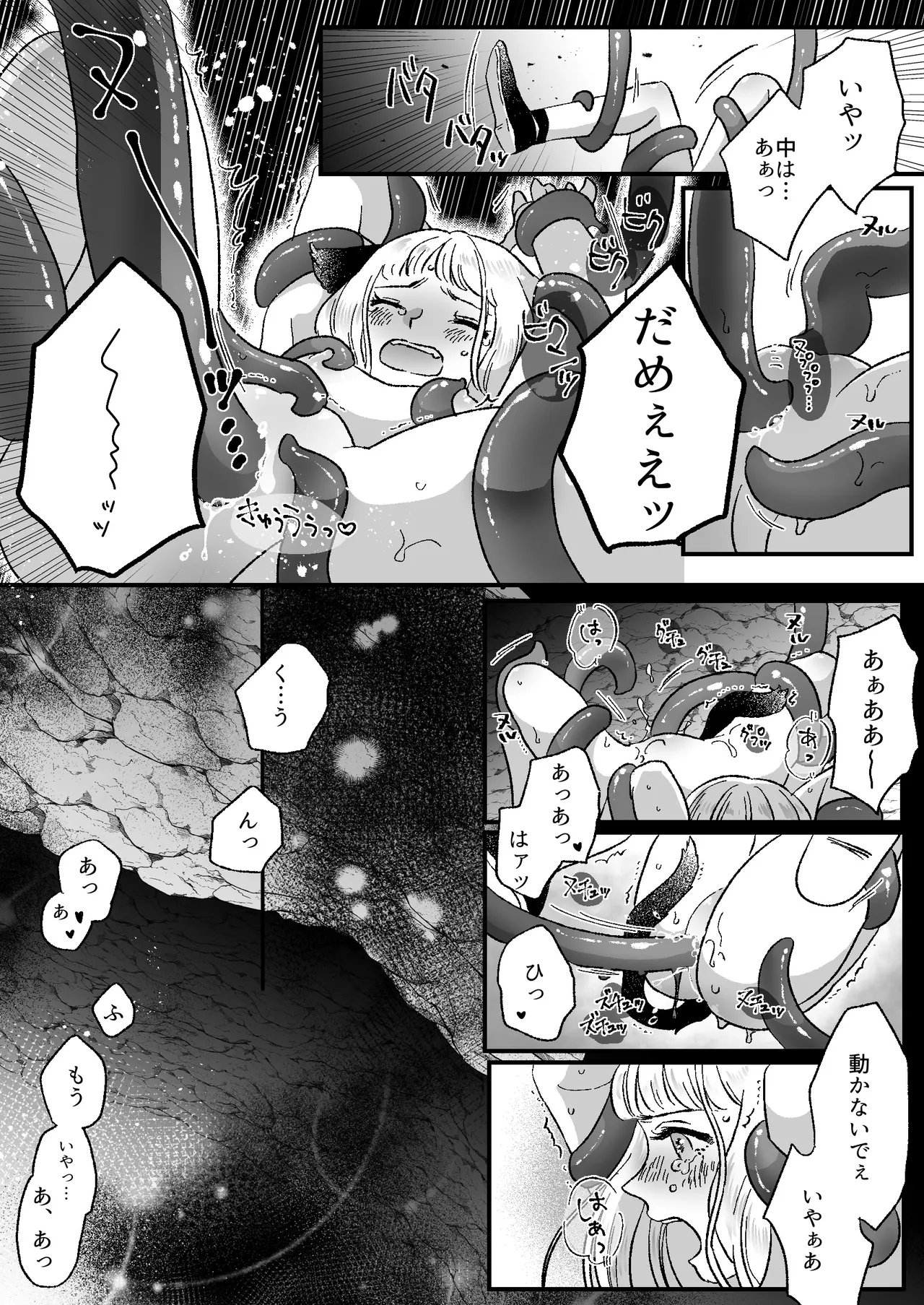 猫耳少女の話 - page15