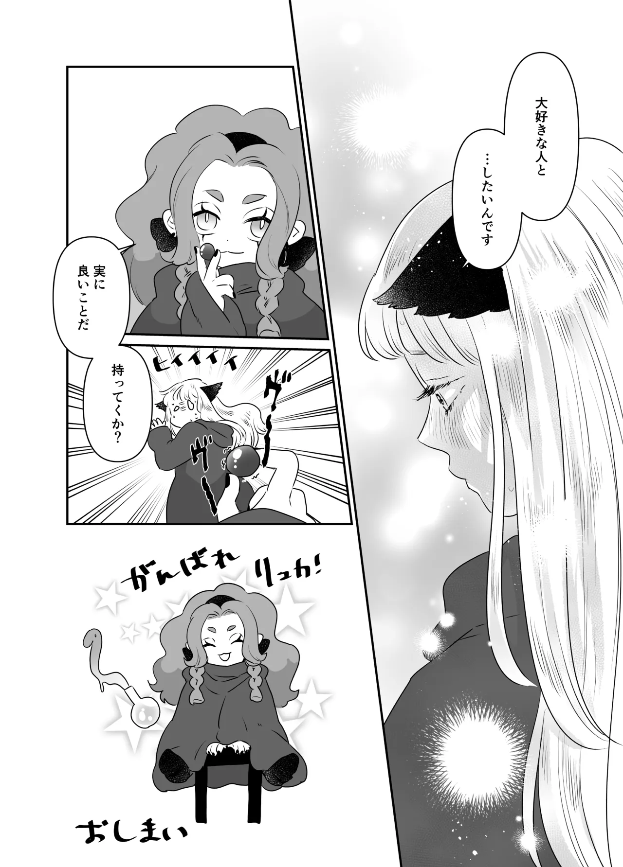 猫耳少女の話 - page150