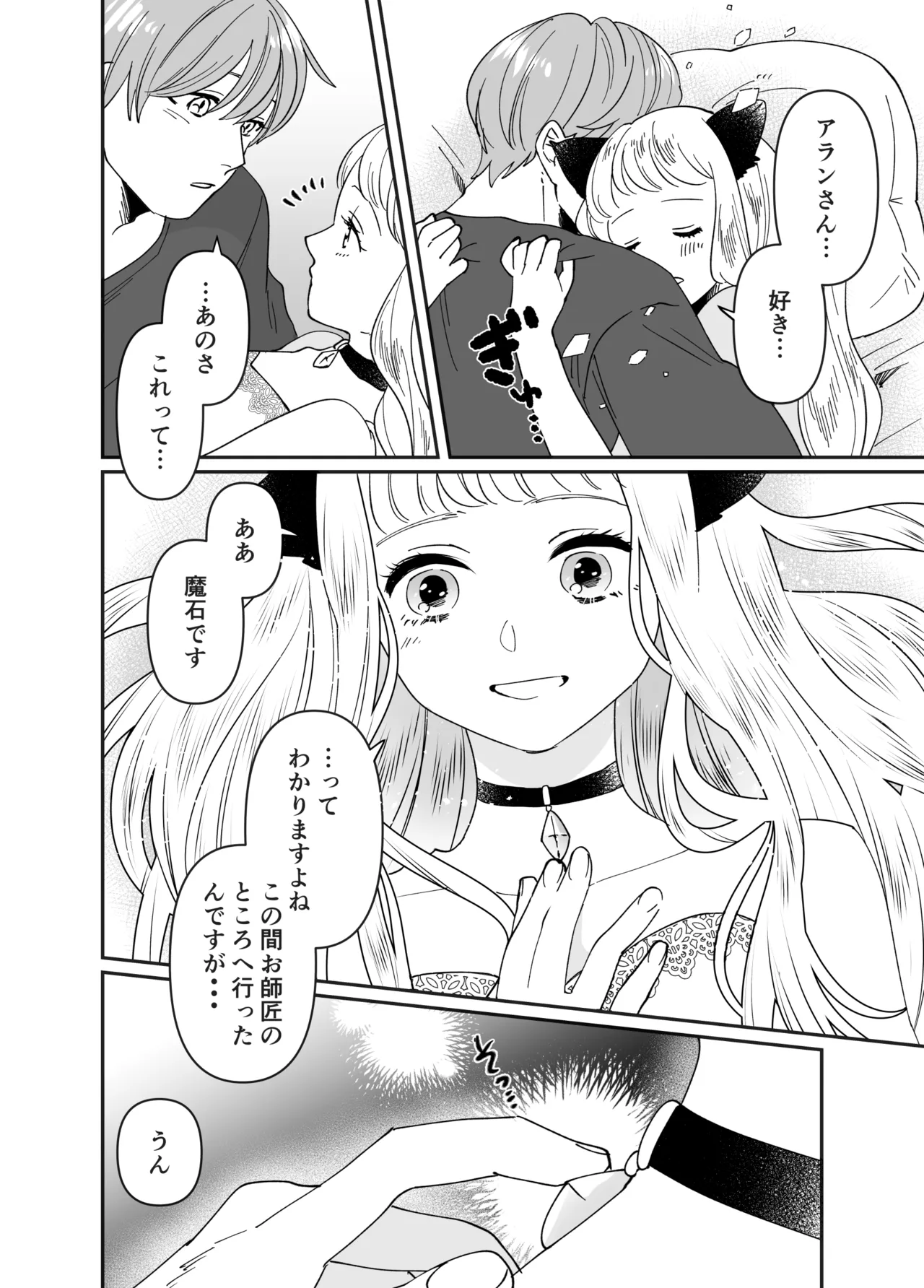 猫耳少女の話 - page153