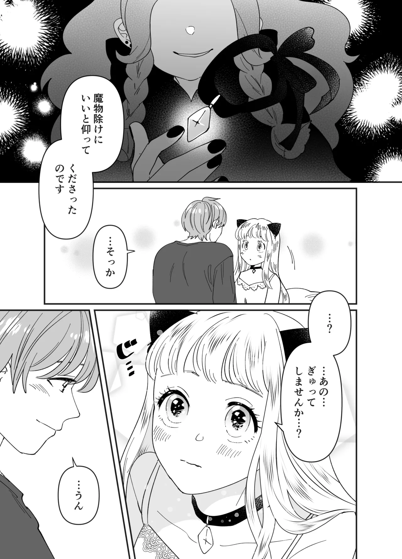 猫耳少女の話 - page154