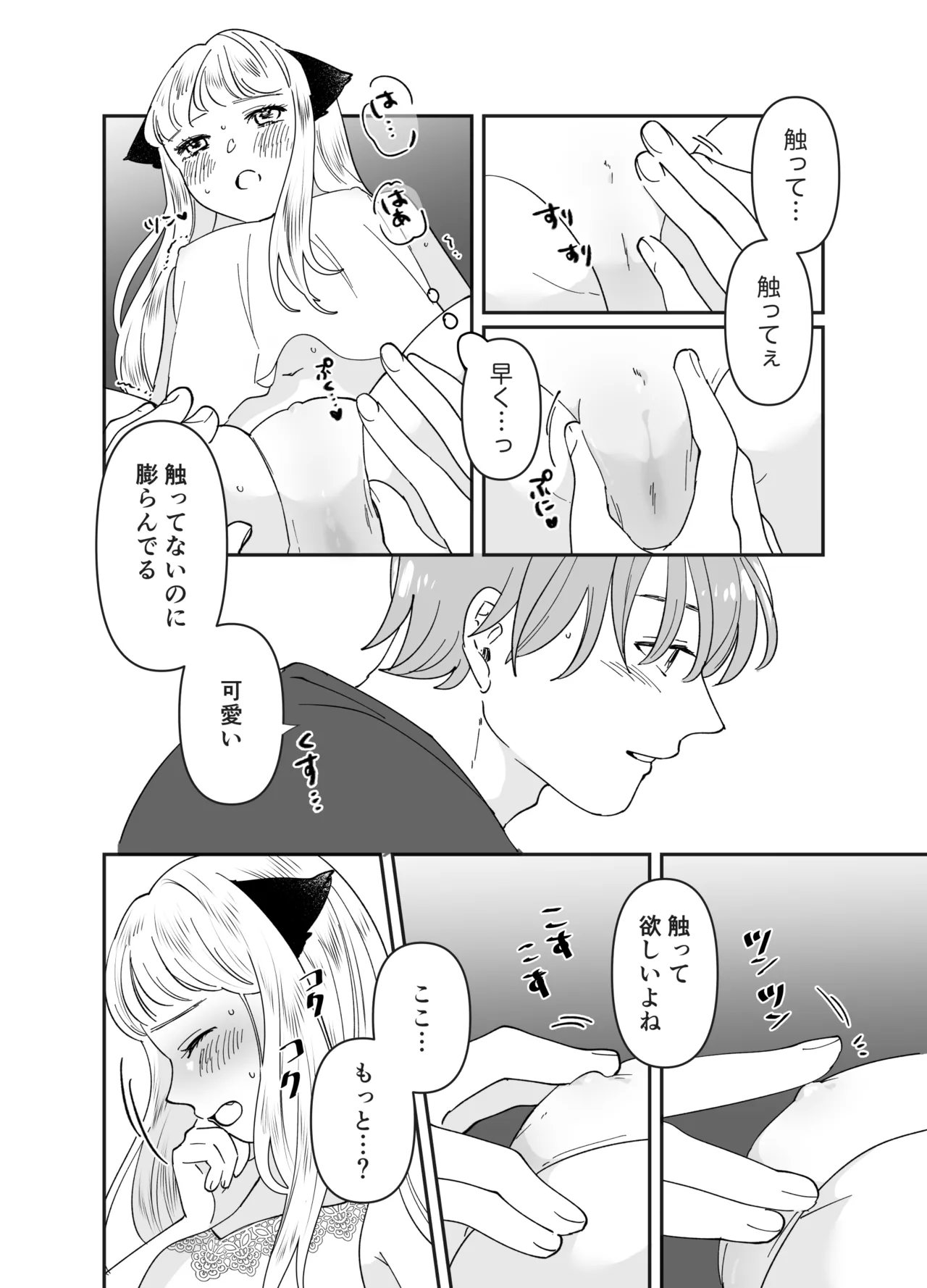 猫耳少女の話 - page157