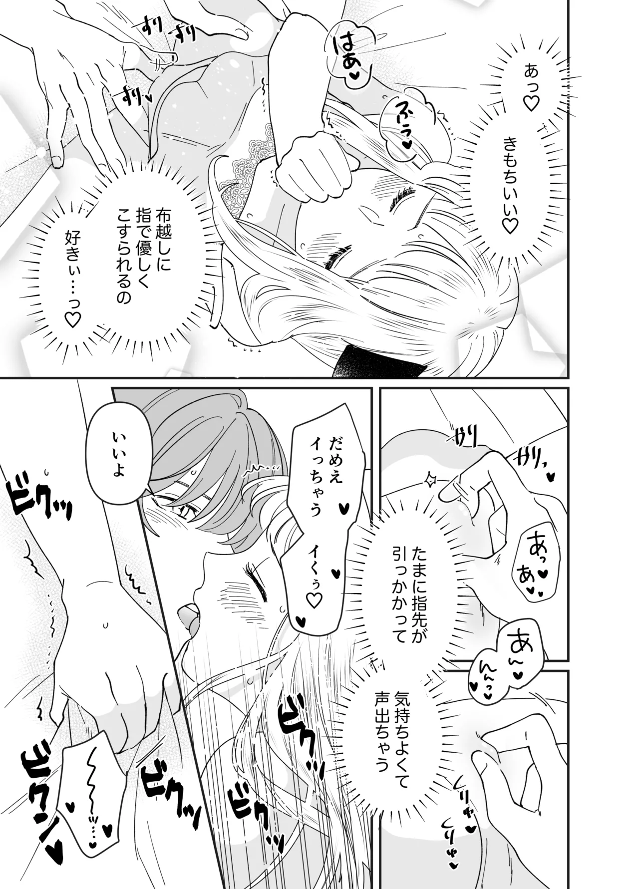 猫耳少女の話 - page158