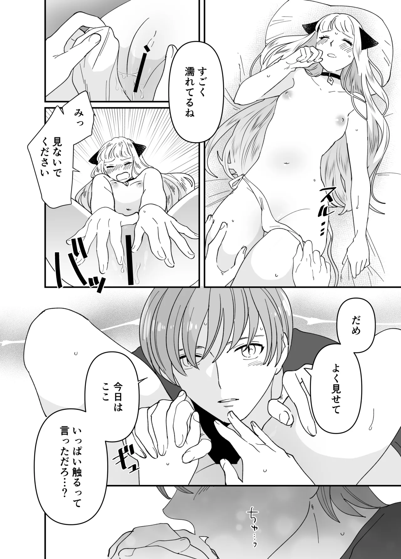 猫耳少女の話 - page159