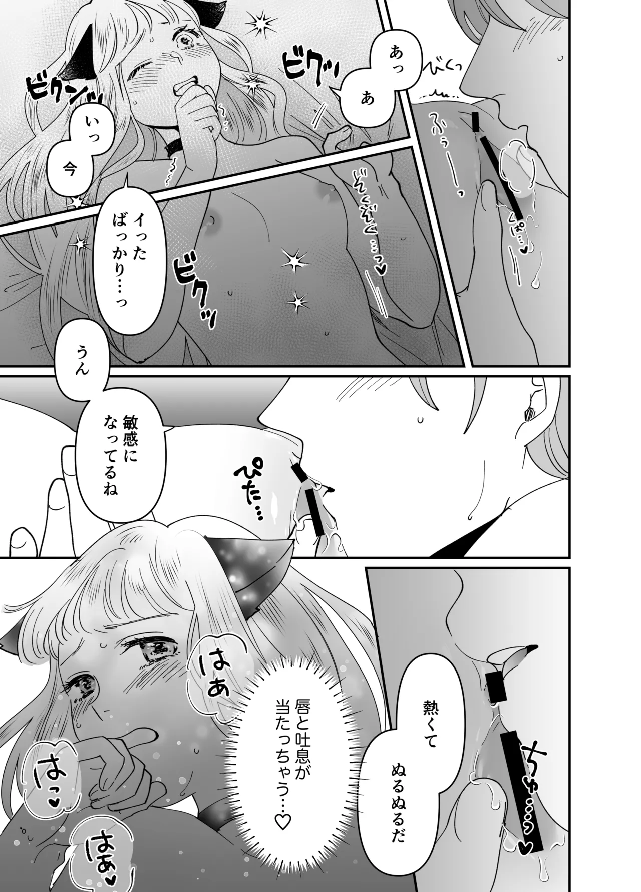 猫耳少女の話 - page160