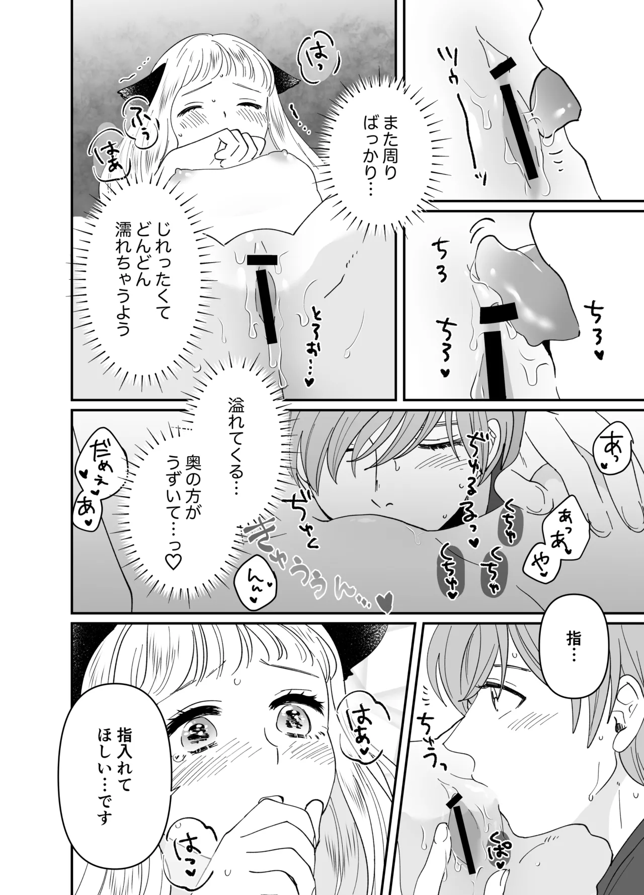 猫耳少女の話 - page161