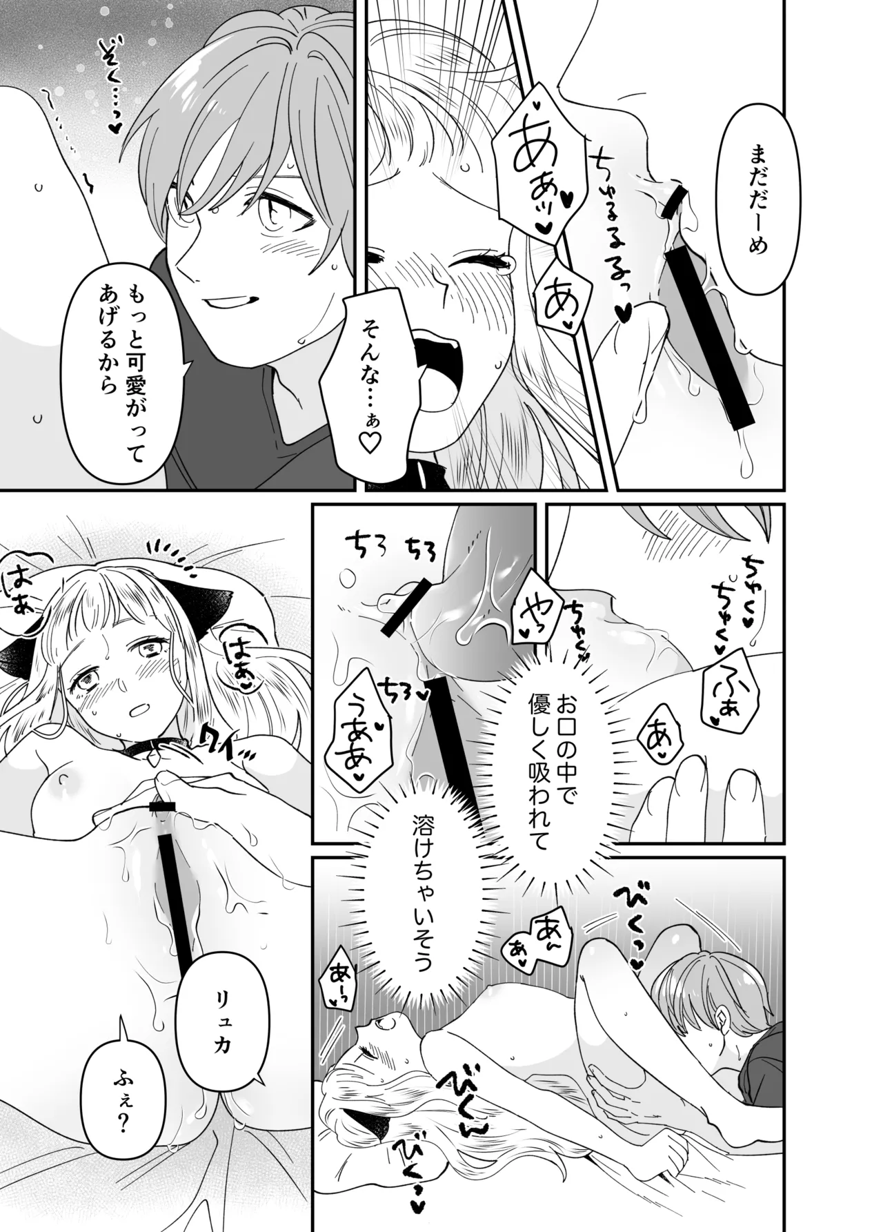 猫耳少女の話 - page162