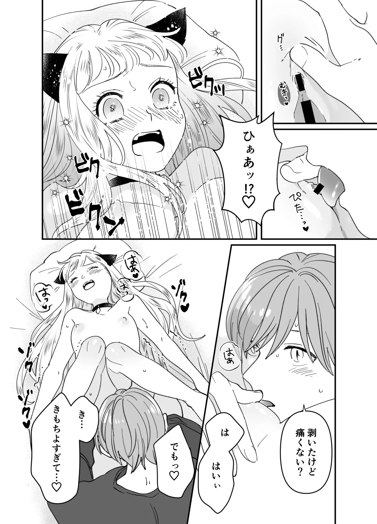 猫耳少女の話 - page163