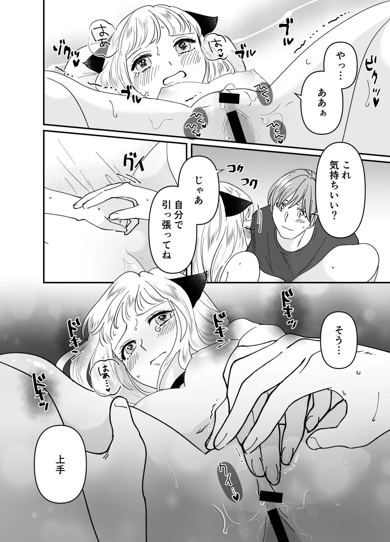 猫耳少女の話 - page165