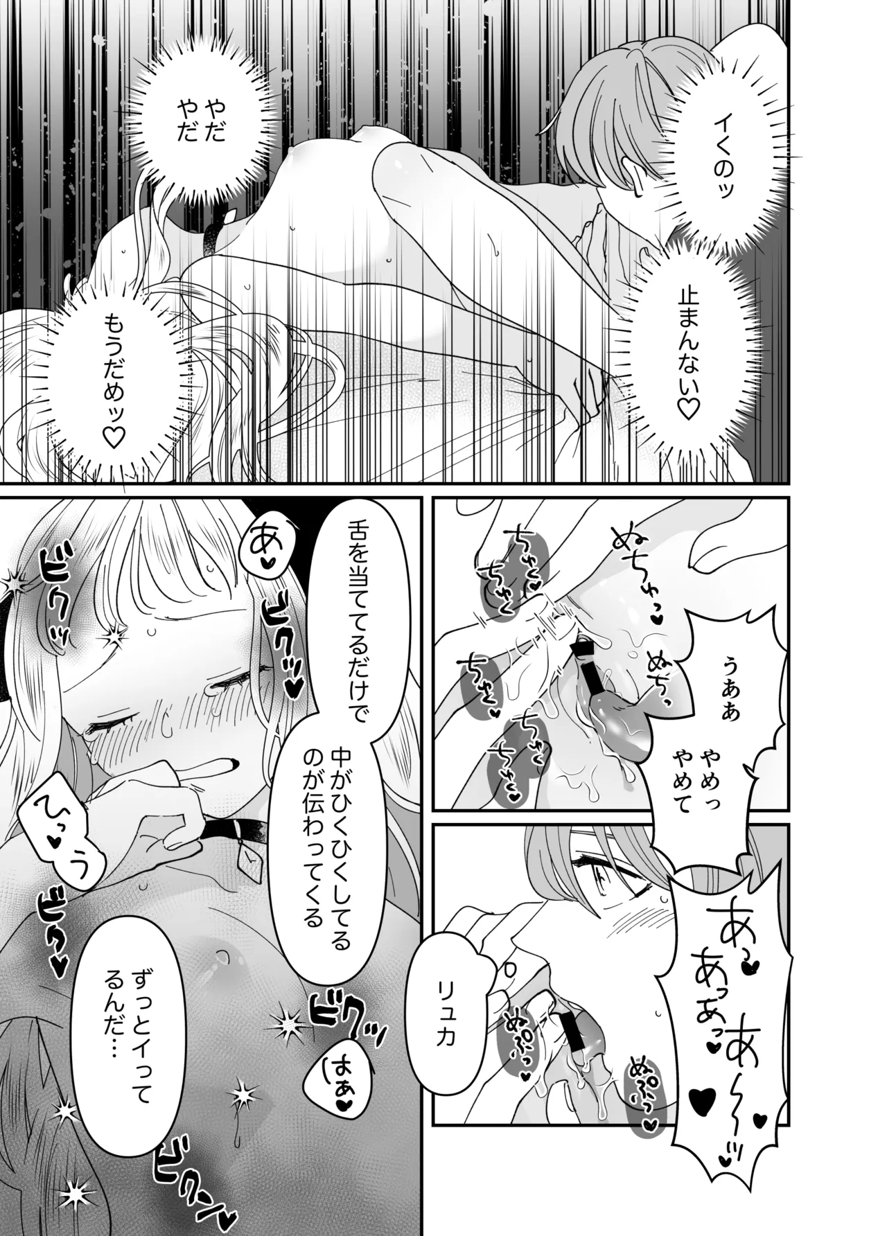 猫耳少女の話 - page168