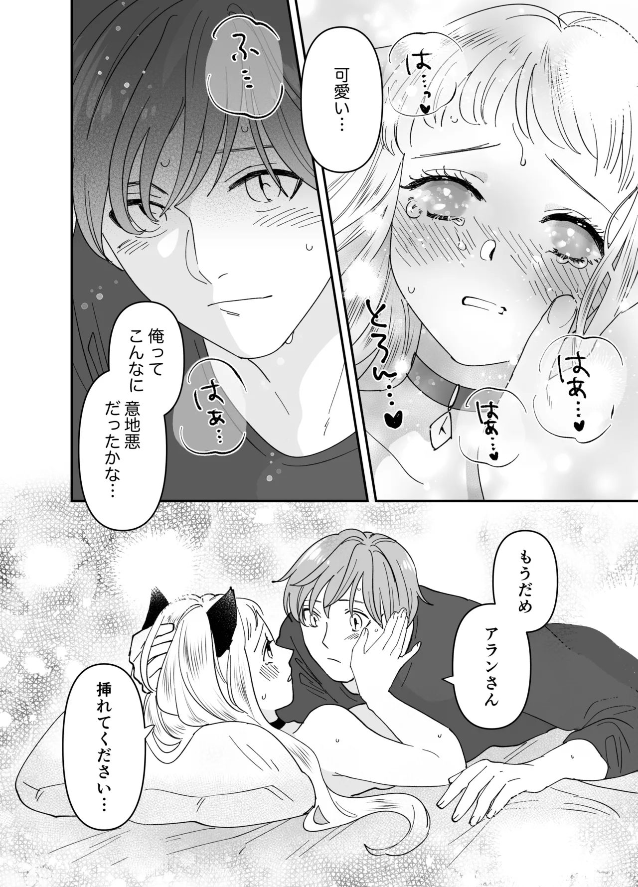 猫耳少女の話 - page169