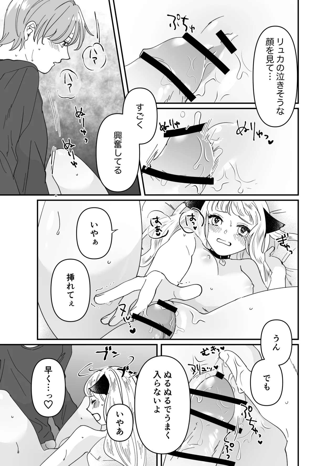 猫耳少女の話 - page170