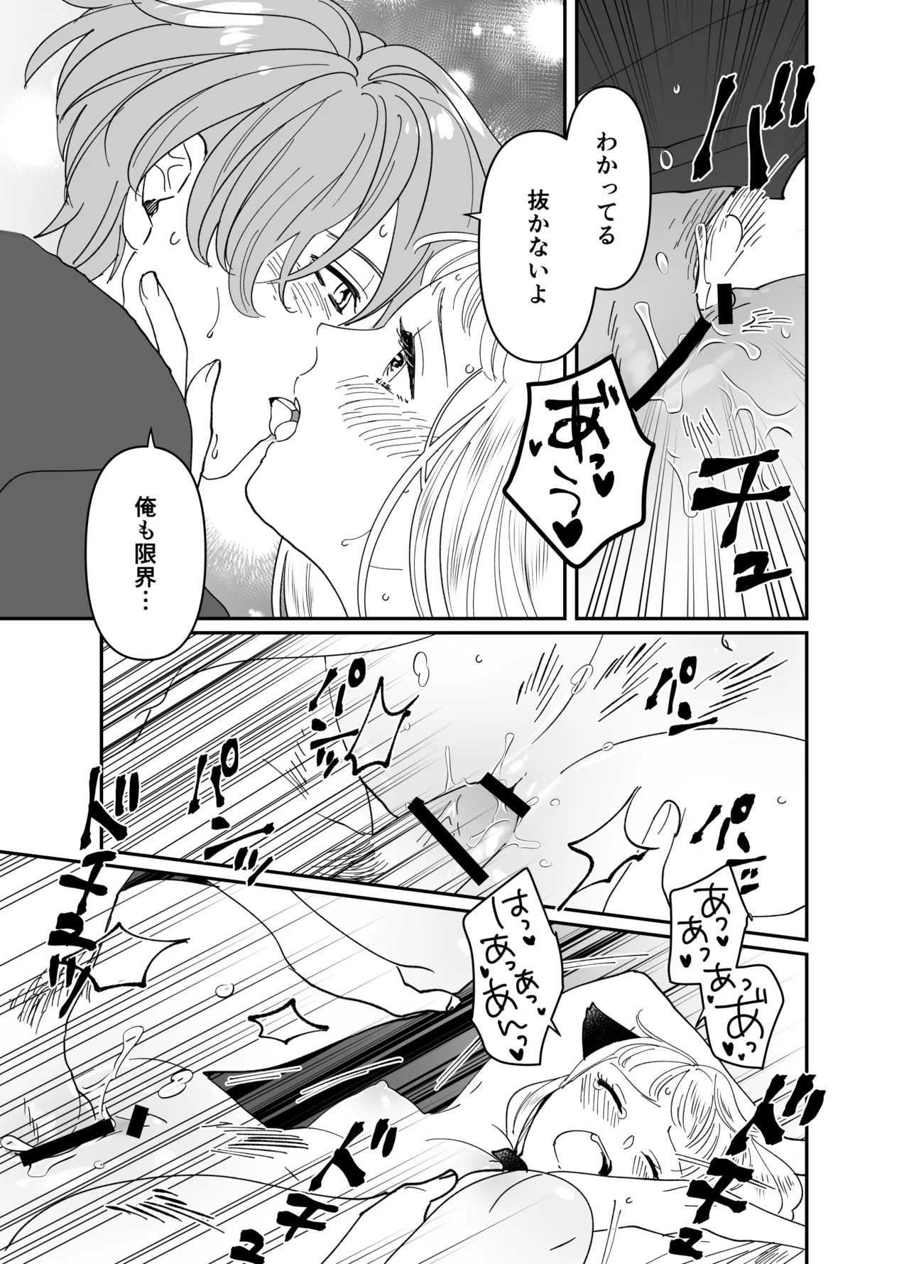 猫耳少女の話 - page174