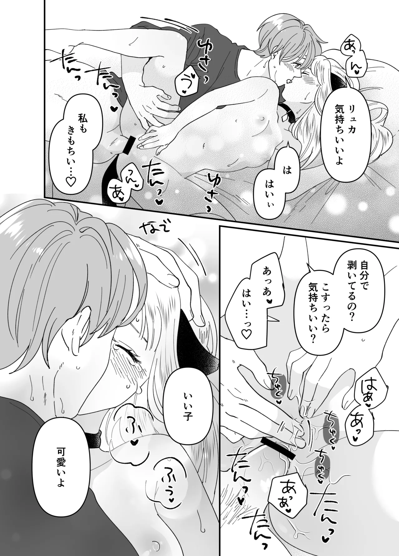 猫耳少女の話 - page175