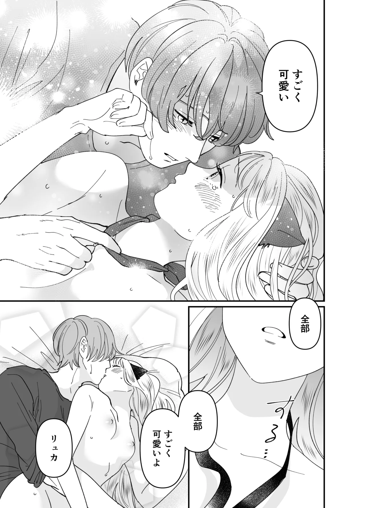 猫耳少女の話 - page176