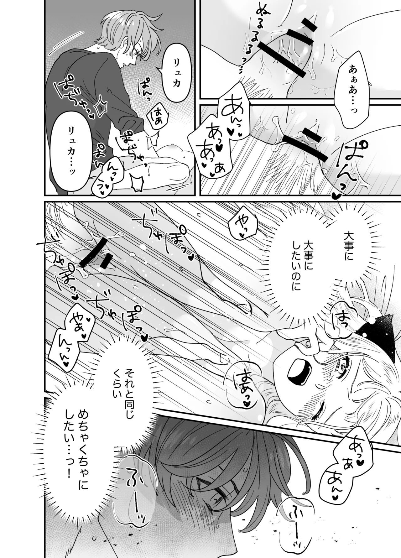 猫耳少女の話 - page177