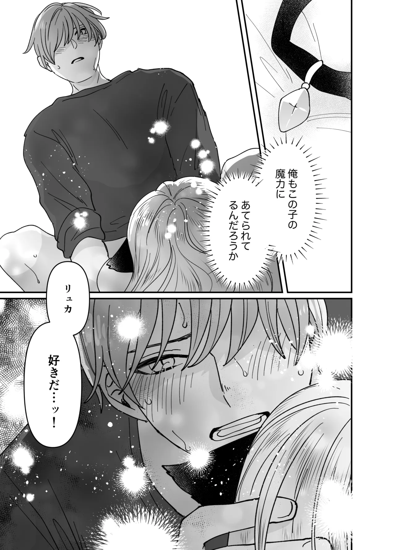 猫耳少女の話 - page178