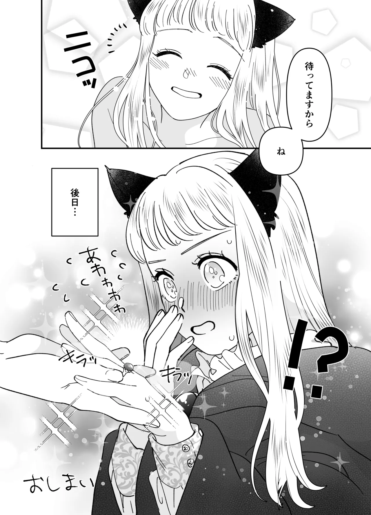 猫耳少女の話 - page183
