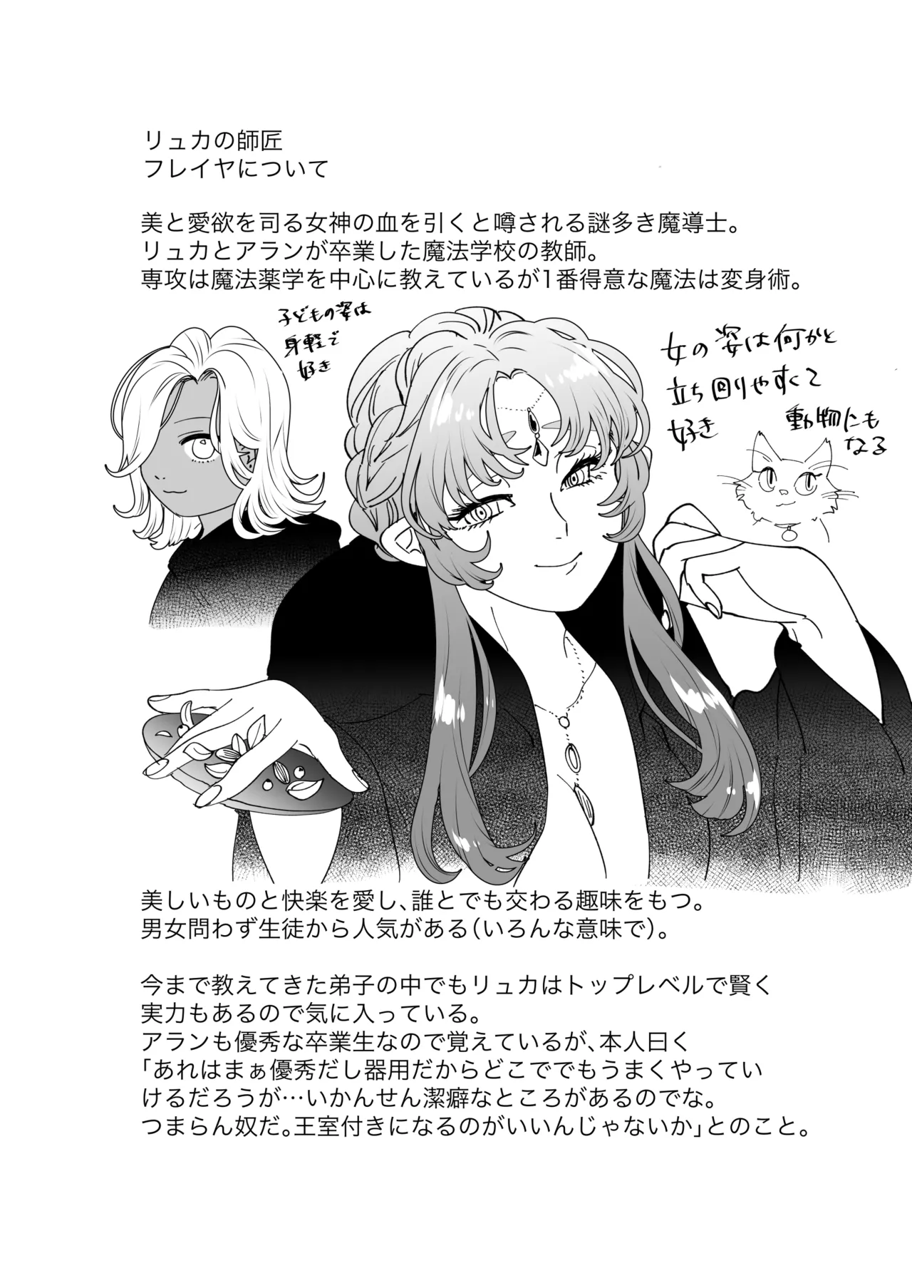 猫耳少女の話 - page184