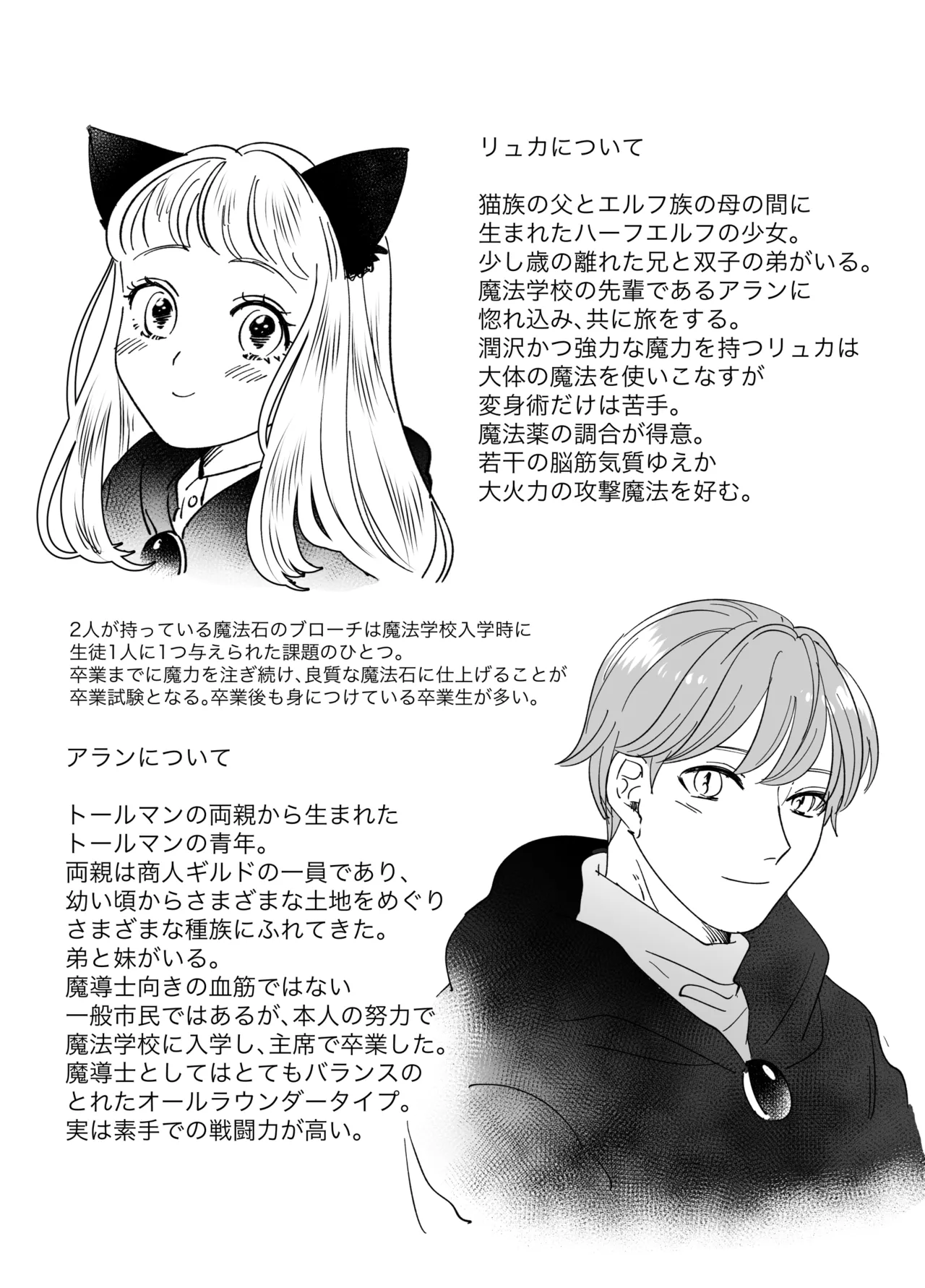 猫耳少女の話 - page185