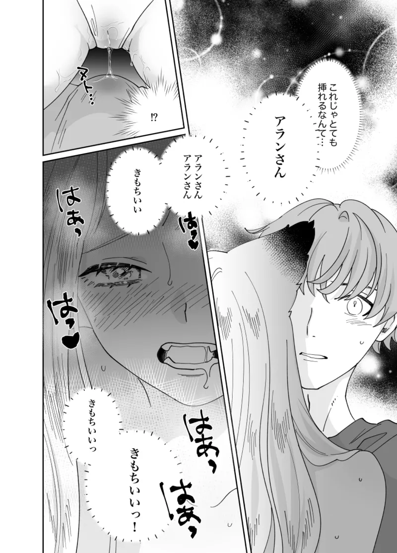 猫耳少女の話 - page195