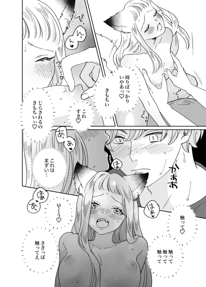 猫耳少女の話 - page197