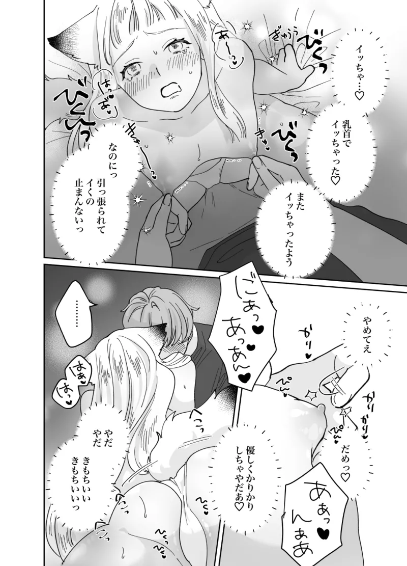 猫耳少女の話 - page199