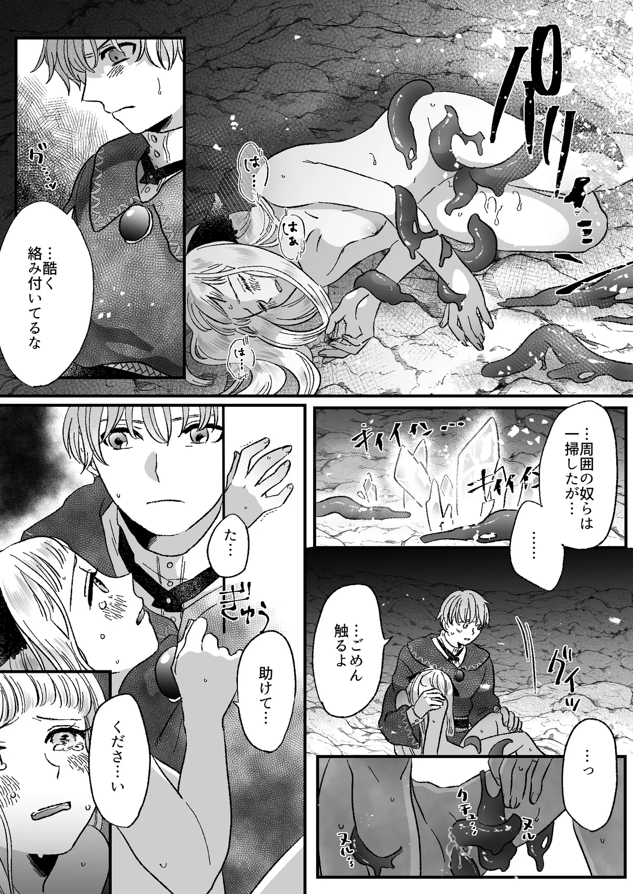 猫耳少女の話 - page20