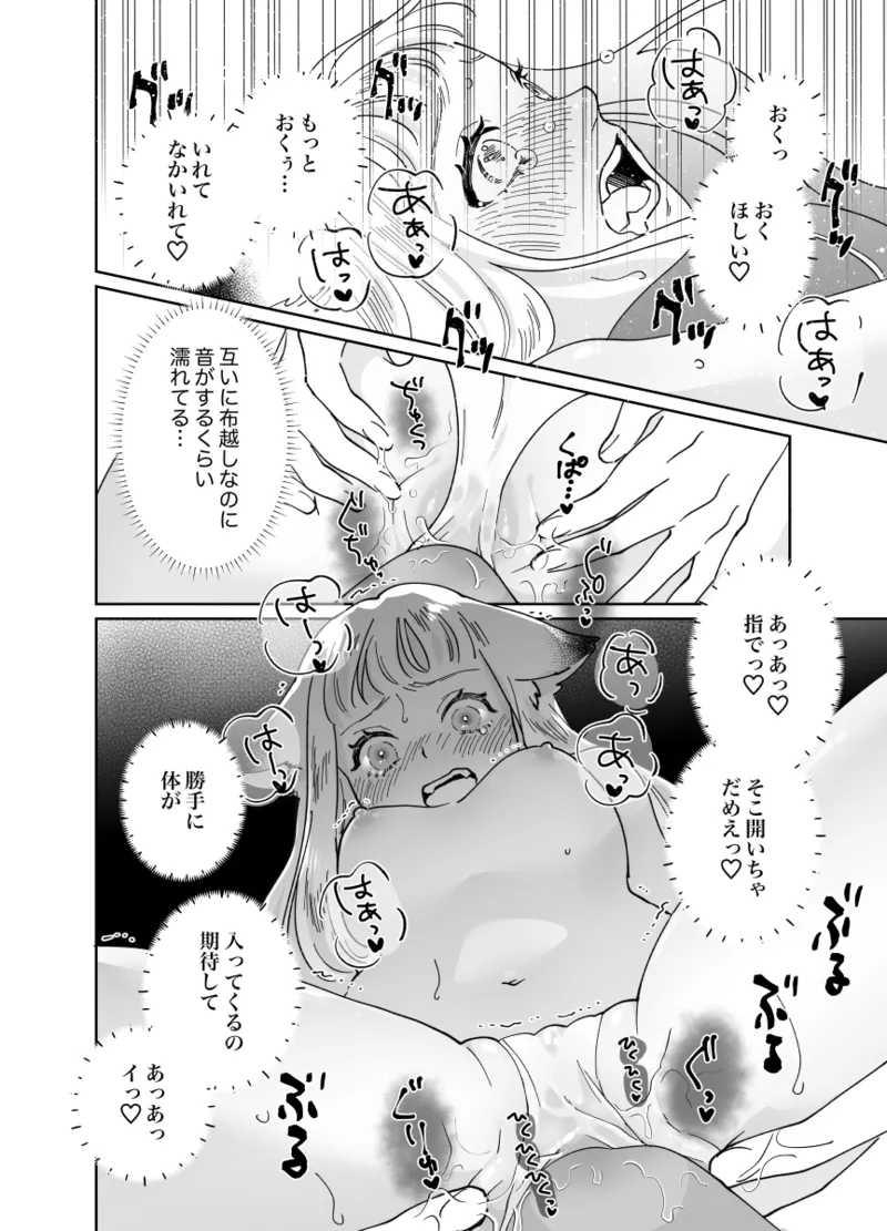 猫耳少女の話 - page207