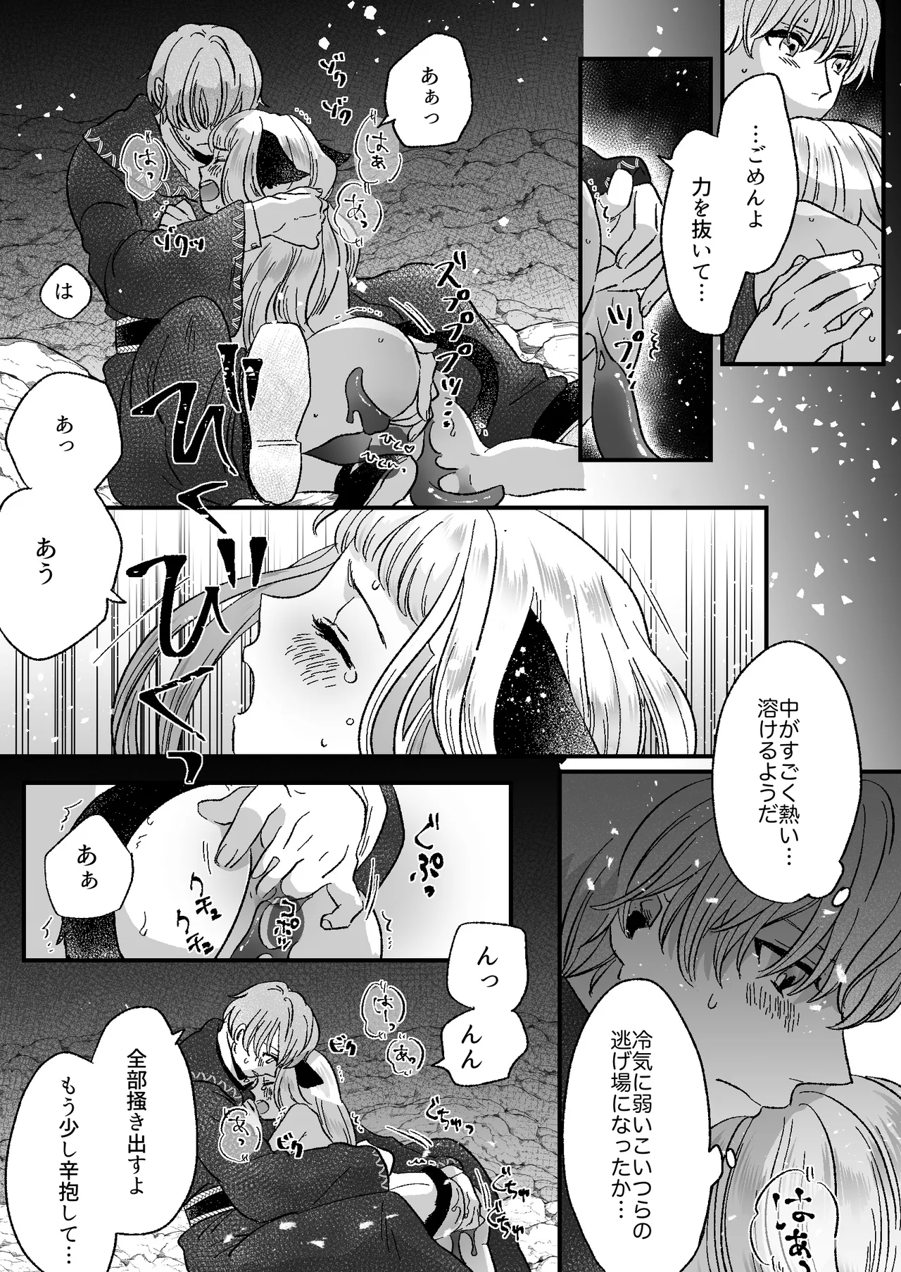 猫耳少女の話 - page21
