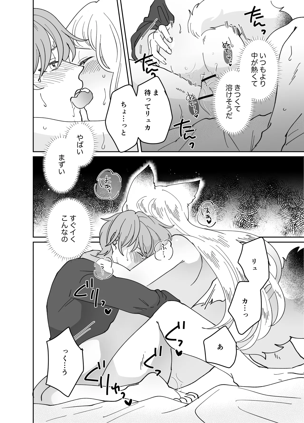 猫耳少女の話 - page215