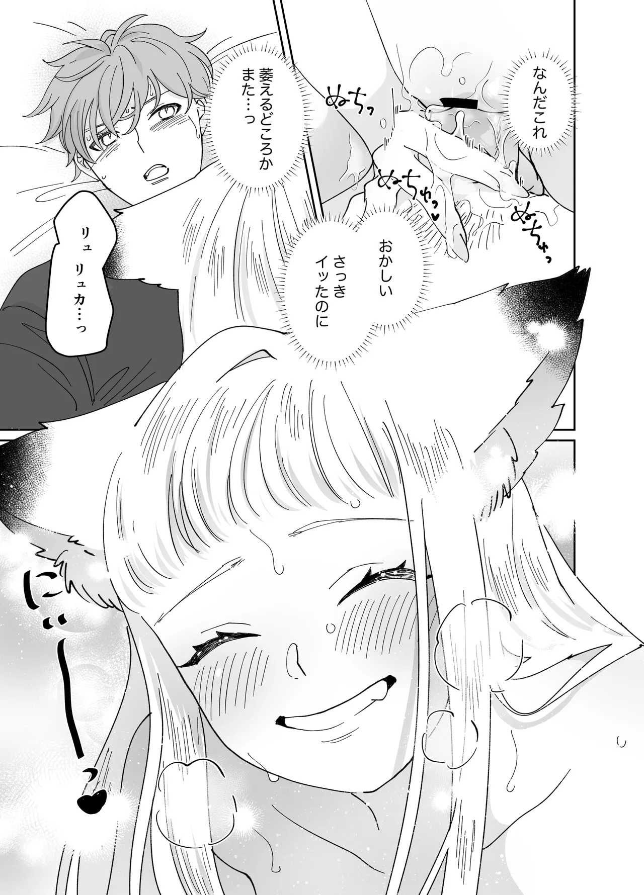 猫耳少女の話 - page218