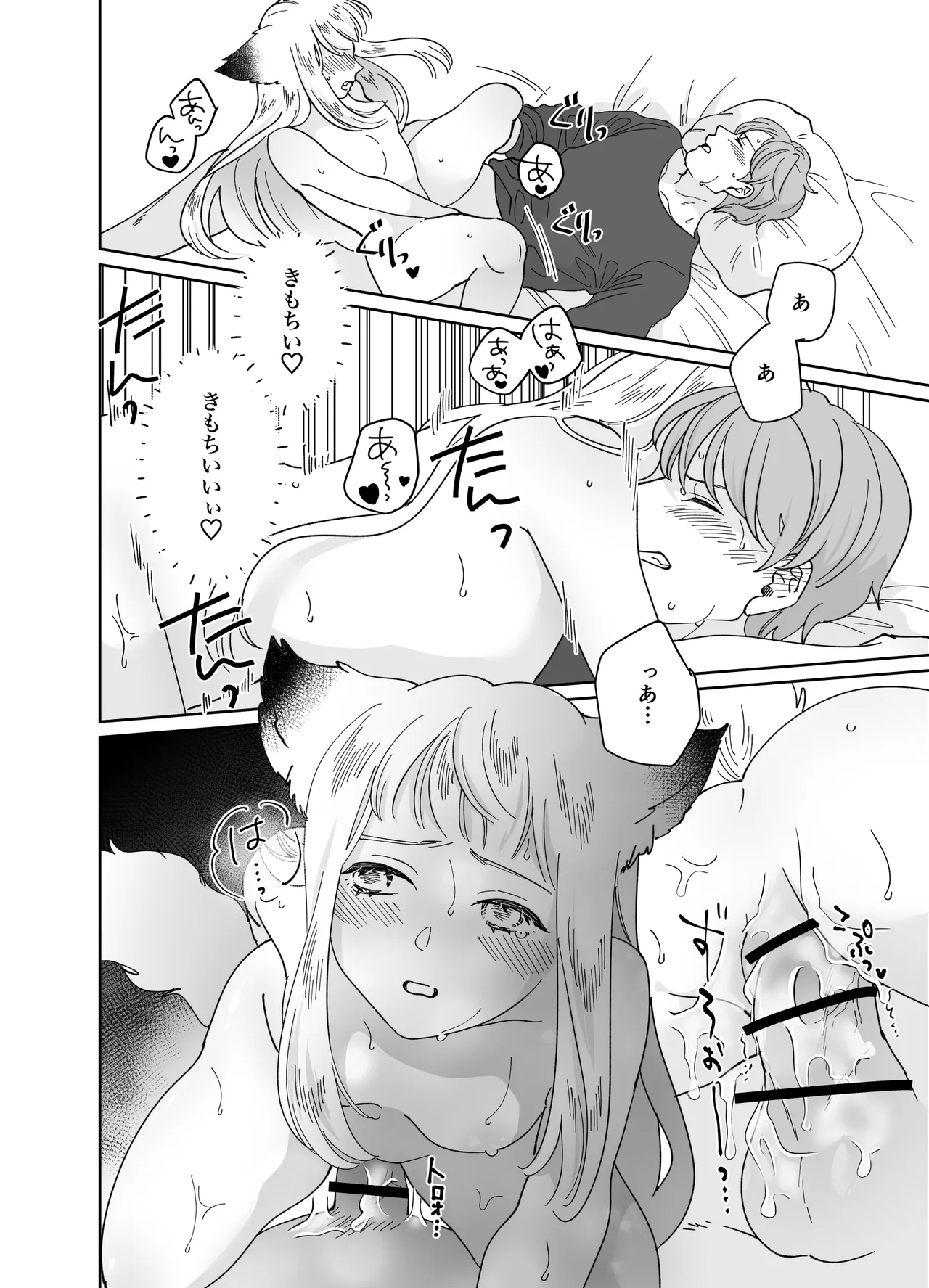 猫耳少女の話 - page219